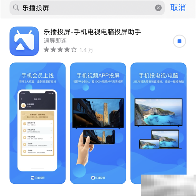 乐播投屏怎么样在手机上安装