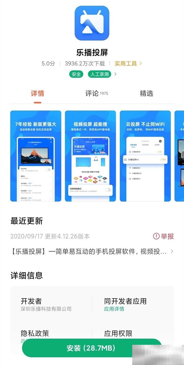 乐播投屏怎么样在手机上安装