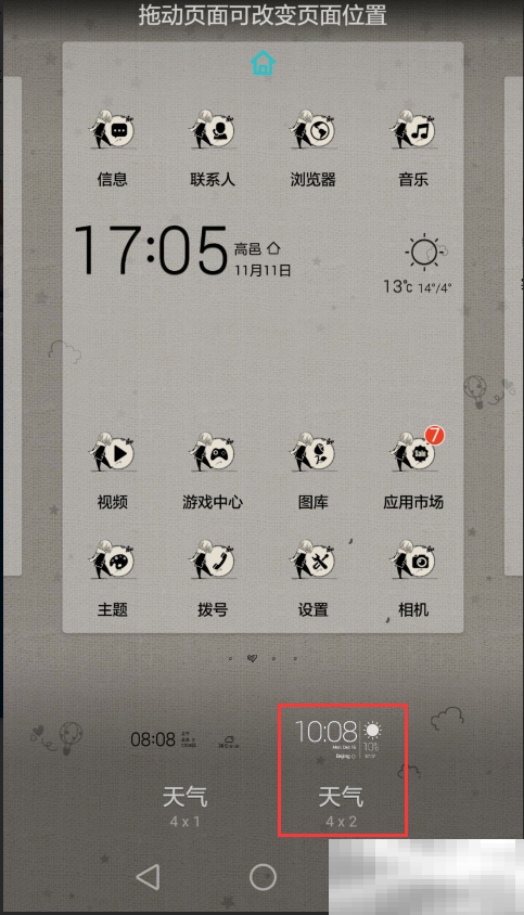 华为天气小助手怎么恢复到桌面