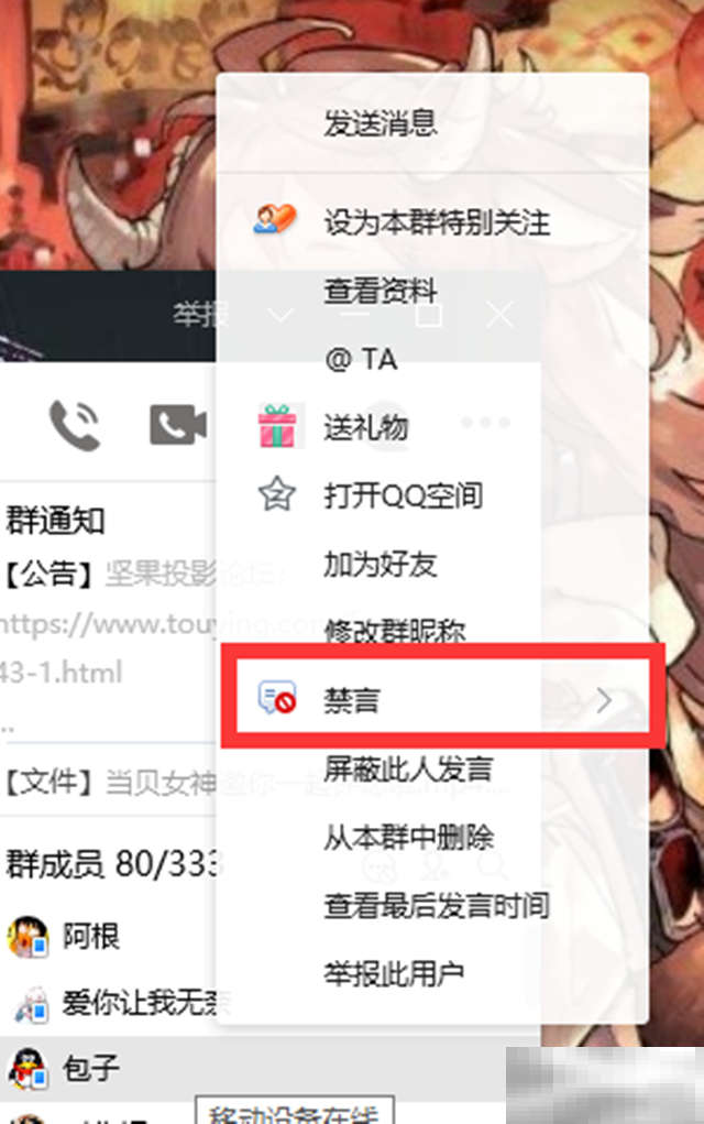 管理员怎么禁言一个人