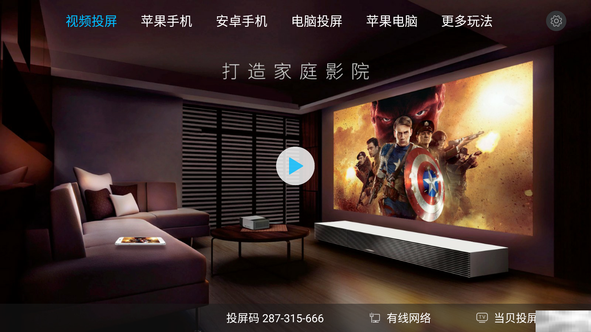 当贝F1怎么投屏