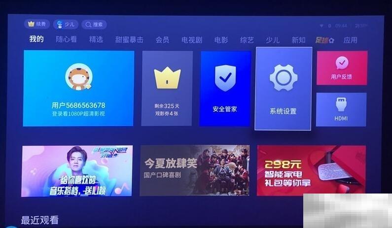 天猫魔屏怎么调节清晰度