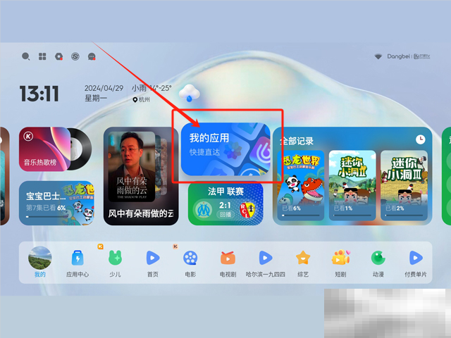 当贝X5S怎么安装软件