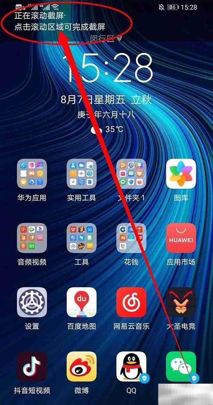 华为mate40怎么截长图教程
