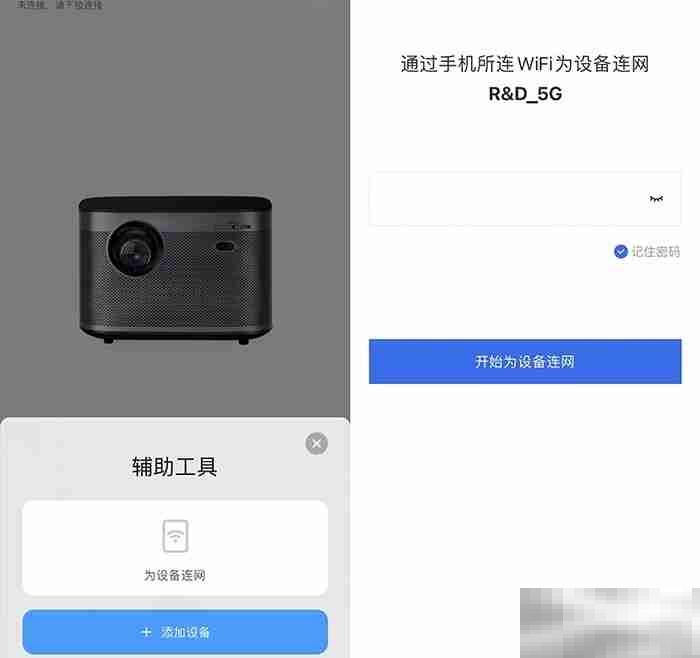 极米h3s怎么智能组网
