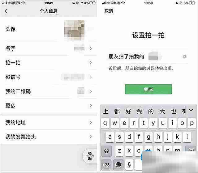 微信拍一拍后缀怎么改