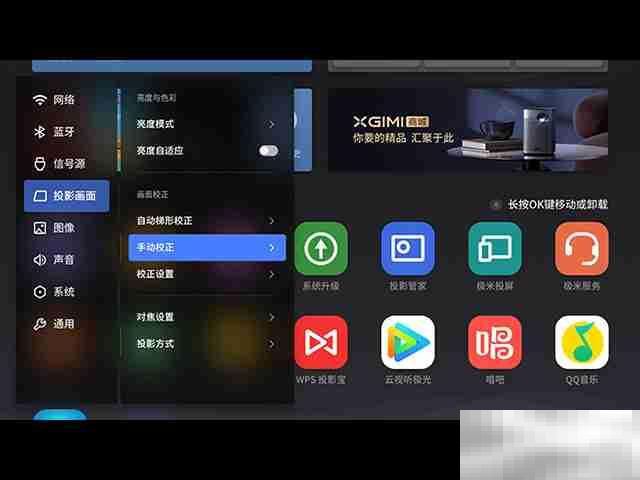 极米A3激光电视怎么调整画面大小