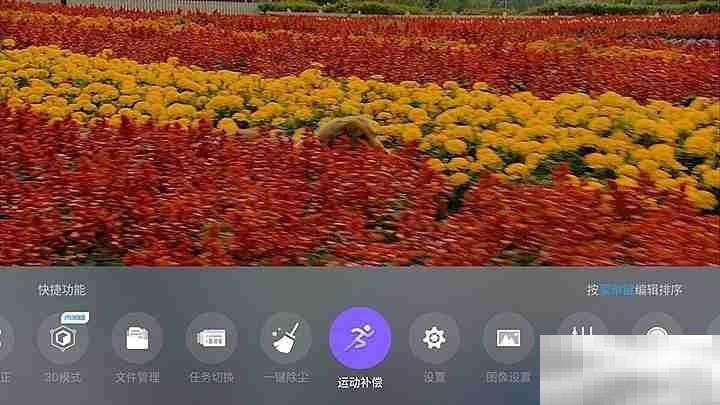 当贝f3怎么开启运动补偿