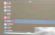 明基i701卸载软件方法