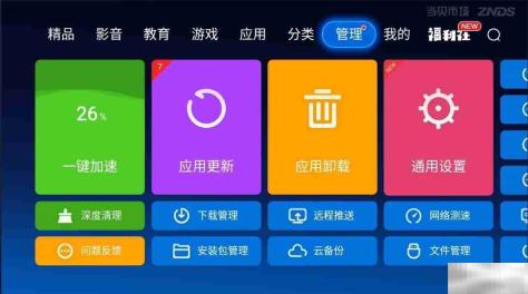 明基i701卸载软件方法