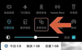 华为怎么投屏手机到电脑