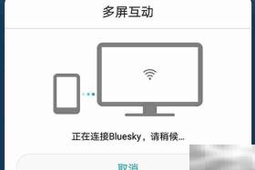 华为怎么投屏手机到电脑