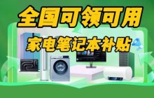 家电国补怎么领取