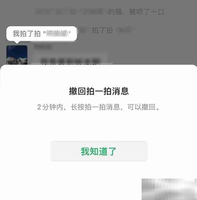 拍一拍怎么撤回