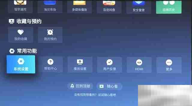 天猫魔屏m2怎么恢复出厂设置