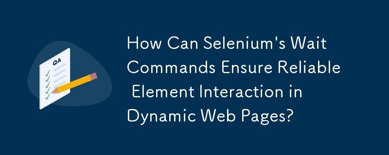 Selenium の wait コマンドは動的 Web ページで信頼性の高い要素の相互作用をどのように保証できるのでしょうか?