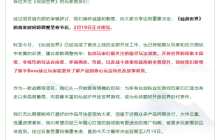 《仙剑世界》宣布延期40天上线 将提供30抽等补偿内容