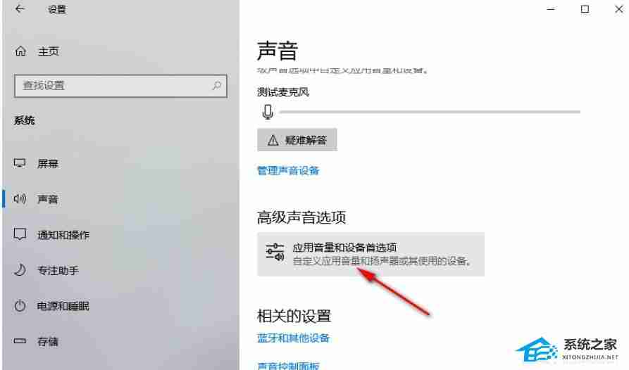 Win10如何設置某個應用的聲音-Win10單獨調整某個應用音量方法