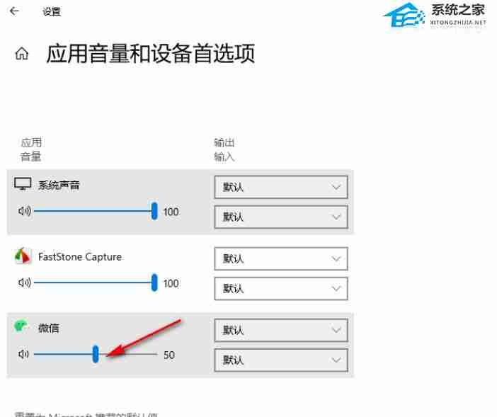 Win10如何設置某個應用的聲音-Win10單獨調整某個應用音量方法