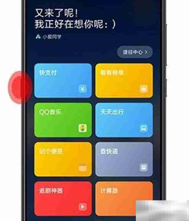 小米手机怎么唤醒小爱同学