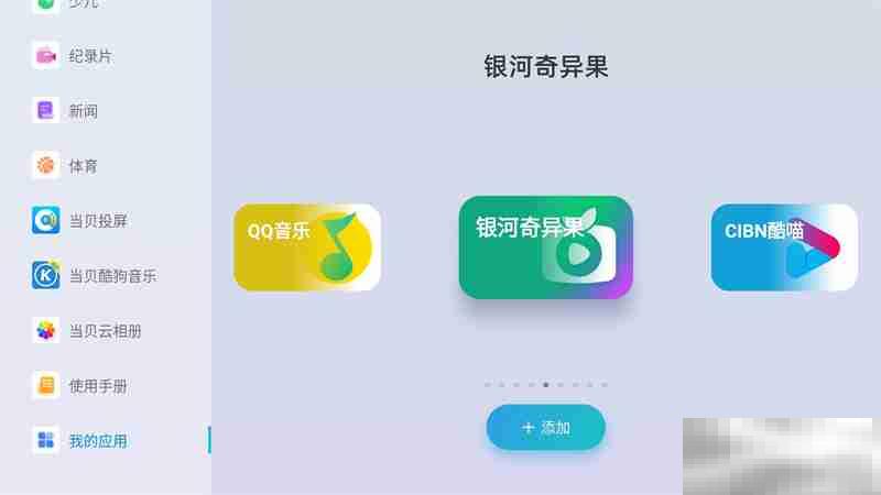 当贝怎么添加桌面快捷方式,一文教你轻松添加桌面快捷方式