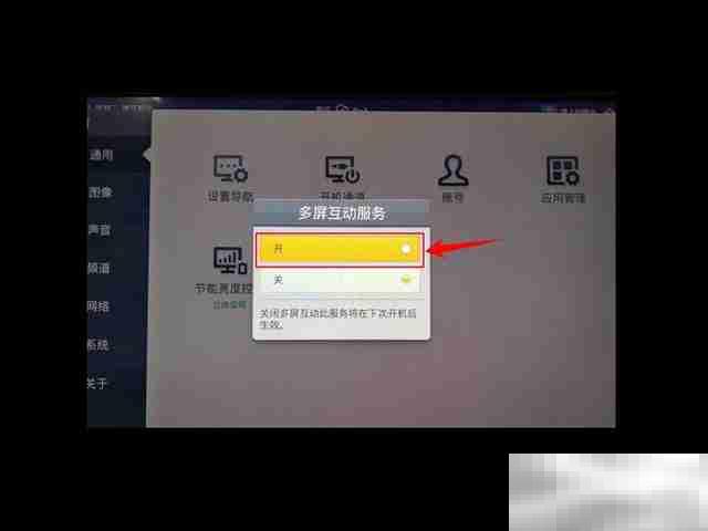 海信电视多屏互动在哪里设置
