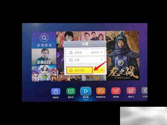 海信电视多屏互动在哪里设置