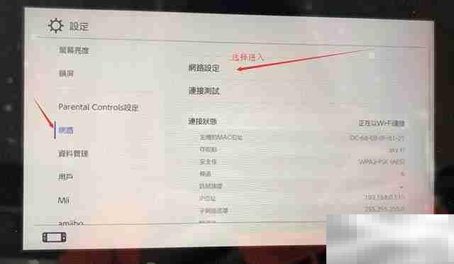switch怎么改dns