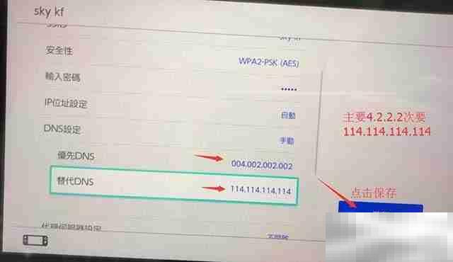 switch怎么改dns