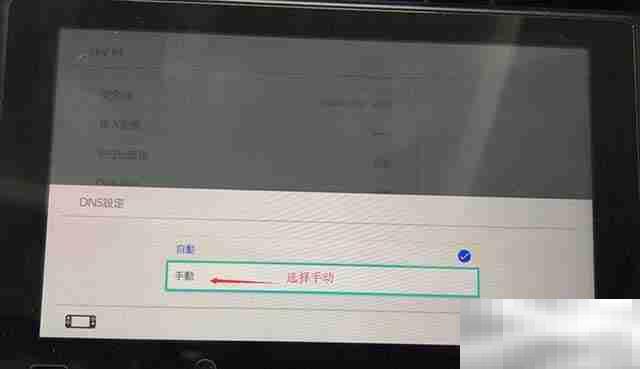 switch怎么改dns