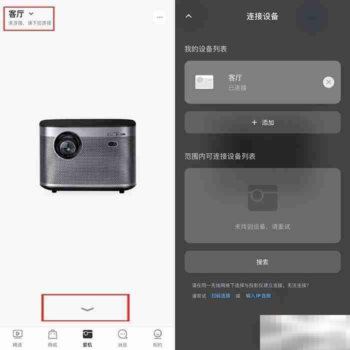 极米H3S怎么用手机遥控