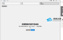 Win10微软商店提示0X00000005怎么办-商店提示0X00000005解决方法