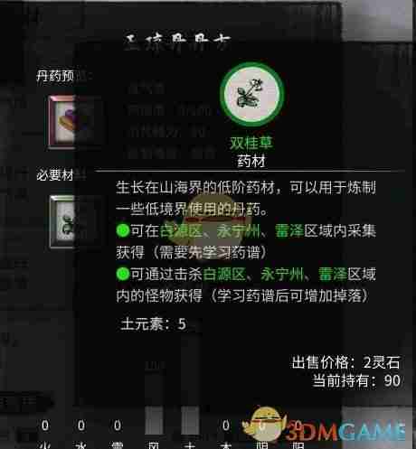 《鬼谷八荒》玉琼丹配方一览