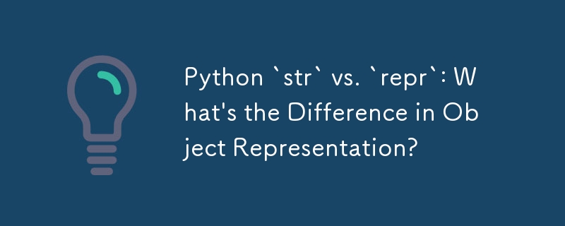 Python `str` と `repr`: オブジェクト表現の違いは何ですか?