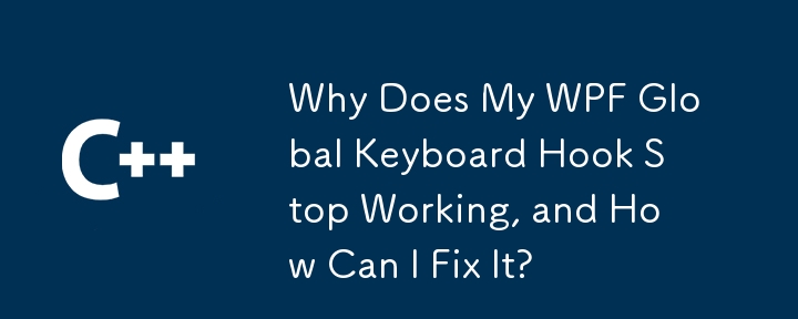 WPF グローバル キーボード フックが機能しなくなるのはなぜですか? どのように修正すればよいですか?