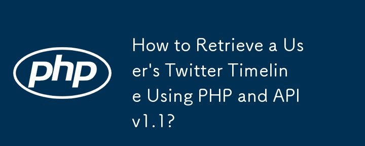 PHP と API v1.1 を使用してユーザーの Twitter タイムラインを取得する方法