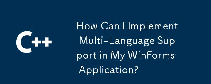 如何在我的 WinForms 應用程式中實現多語言支援？