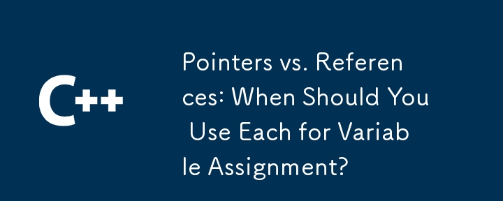 포인터와 참조: 언제 변수 할당에 각각을 사용해야 합니까?