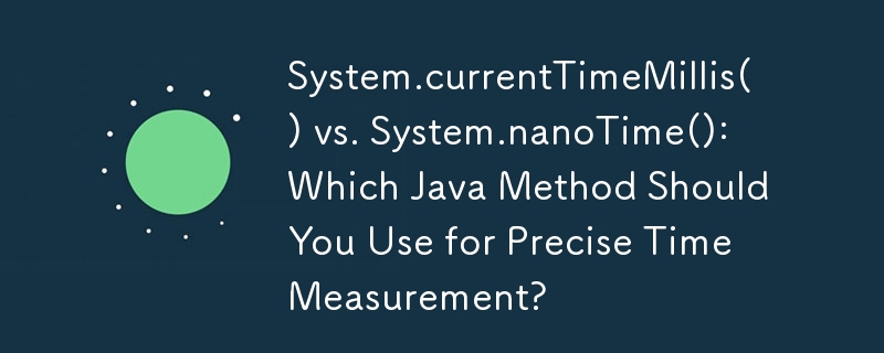 System.currentTimeMillis() 与 System.nanoTime()：您应该使用哪种 Java 方法来精确测量时间？