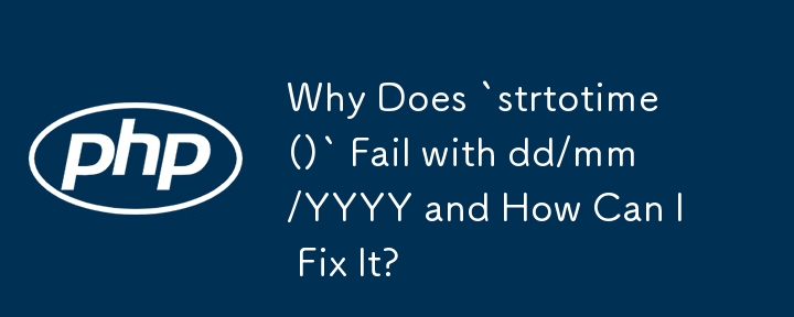 `strtotime()` が dd/mm/YYYY で失敗するのはなぜですか?どうすれば修正できますか?