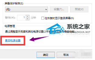 Win10如何取消屏幕保護-Win10電腦取消屏保的方法