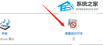 Win10如何取消屏幕保護-Win10電腦取消屏保的方法