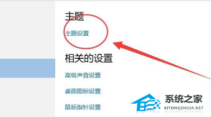 Win10如何取消屏幕保護-Win10電腦取消屏保的方法