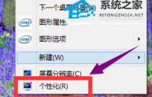 Win10如何取消屏幕保护-Win10电脑取消屏保的方法
