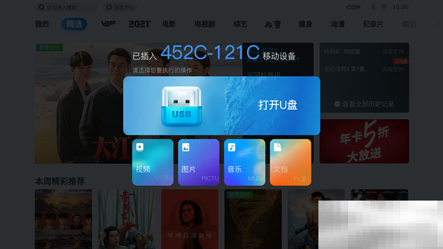 投影机怎么播放优盘里面的视频