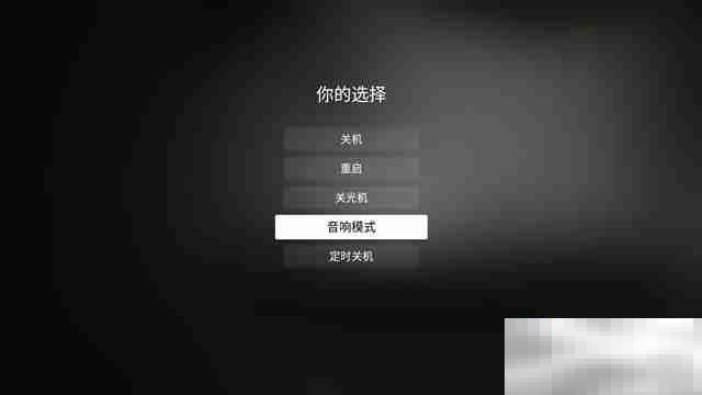 极米z6x怎么退出音响模式