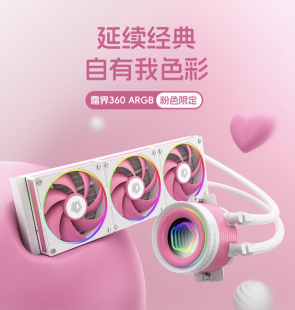 酷凛 ID-COOLING 霜界 360 ARGB 粉色限定版散热器首销，369 元