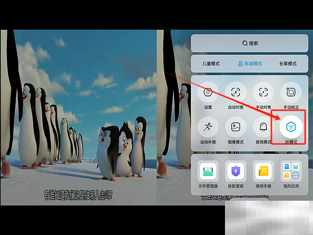 当贝X5SPro怎么看3d