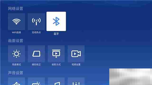 极米h3怎么连接蓝牙音箱