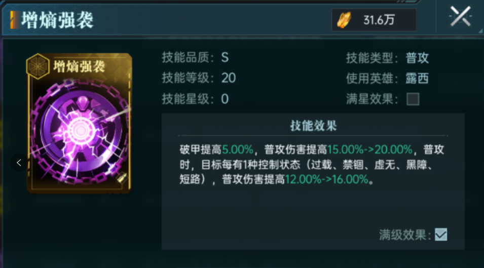 《群星纪元》审判圣徒露西获取方法及强度一览